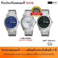 ราคา Casio นาฬิกาผู้ชาย รุ่น MTP-1239D นาฬิกาข้อมือ ของแท้ ประกัน1 ปี พร้อมกล่อง (19974563717)