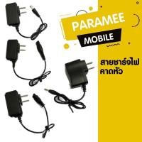 ราคา สายชาร์จไฟฉายคาดหัว สายชาร์จหม้อแบต สายชาร์จไฟฉายส่องกบ มี 4 ขนาด พร้อมส่ง (18152724956)