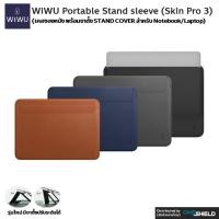 ราคา WIWU Skin Pro3 (Portable Stand) Sleeve [ซองหนังพร้อมขาตั้ง สำหรับ Notebook/Laptop] [ของแท้ พร้องส่ง] (19911082662)