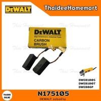 ราคา DEWALT แปรงถ่าน N175105 (DWE8100S/DWE8100T/DWE886P) (11536658936)