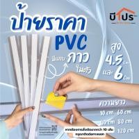 ราคา ป้ายราคาพลาสติก สีใส แบบมีแถบกาว แปะหน้าชั้น ร้านยา มินิมาร์ท (24426460262)