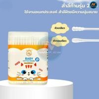 ราคา สำลีเช็ดหู กล่องละ200ไม้ สำลีก้านคู่ สำลีก้านเล็ก สำหรับเด็ก สำลีฆ่าเชื้อ คอตตอนบัด baby cotton swab ไม้ปั่นหู ก้านสำลี (28451077281)