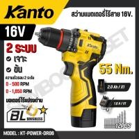 ราคา KANTO สว่านแบตเตอรี่ไร้สาย 16V รุ่น KT-POWER-DR06 (CORDLESS DRILL) สินค้าแท้ 100% (40123646581)