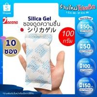 ราคา (10ซอง)ซองกันชื้น 100 กรัม ใช้กับอาหารได้ ซองดูดความชื้น, สารดูดความชื้น, สารกันชื้น, เม็ดกันชื้น, Silica Gel, Desiccant (6888023943)