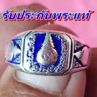 ราคา แหวนหลวงพ่อเอียด วัดไผ่ล้อม จ.อยุธยา เนื้อ.เงินแท้ (รับประกันพระแท้) พิมพ์หน้าเล็ก สำหรับผู้หญิงใส่ (17114501084)