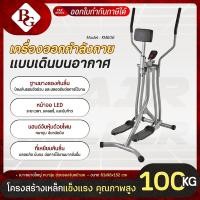 ราคา BG เครื่องออกกำลังกาย Air Walker รุ่น KM606 แบบเดินบนอากาศ (11130927866)
