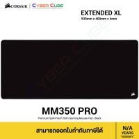 ราคา CORSAIR MM350 PRO Premium Spill-Proof Cloth Gaming Mouse Pad – Extended XL - Black ( แผ่นรองเมาส์ ) (28273833493)