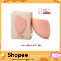ราคา RAN Fluffy Makeup Sponge ฟองน้ำแต่งหน้ารัน (23776685998)