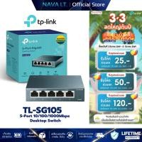 ราคา TP-LINK TL-SG105 SWITCH HUB (สวิตซ์ฮับ) 5 PORTS GIGABIT PORT IN METAL CASING (26764891761)