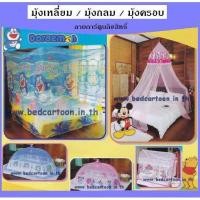 ราคา มุ้งกันยุง (นาโน) : ลายการ์ตูนลิขสิทธิ์ (5342578424)