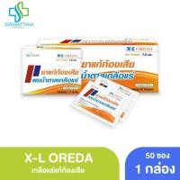 ราคา [ยกกล่อง] X-L OREDA เกลือแร่แก้ท้องเสีย ORS ยาแก้ท้องเสีย ยาสามัญประจำบ้าน ออรีด้า (50605366059)