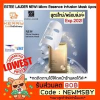 ราคา ‼️สูตรใหม่‼️ของแท้/พร้อมส่ง ESTEE LAUDER Micro Essence Infusion Mask Box Set 6pcs. (1967700755)