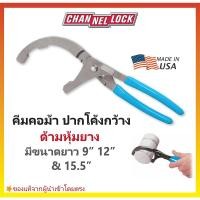 ราคา คีมคอม้าปากโค้งกว้าง คีมจับท่อ ประแจขันท่อ/ไส้กรอง CHANNELLOCK Oil Filter/PVC Pliers Made in USA (22169686393)