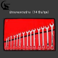 ราคา ประแจแหวนข้าง 14 ตัว/ชุด ประแจแหวนข้างปากตาย 8-24 มิล ชุดประแจแหวนข้างปากตาย เหมาะสำหรับไว้ติดรถยนต์ มอเตอร์ไซค์ (13578928564)