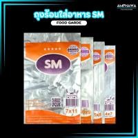ราคา ถุงร้อนใส ถุงใส่อาหาร พลาสติกเกรด A+ สะอาด ปลอดภัย (1แพ็ค 500 กรัม) (25171711637)