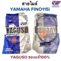 ราคา สายไมล์ YAMAHA FINO115i (หัวฉีด) YAGUSO ยากูโซ่แท้100% ฟีโน่หัวฉีด (15353213260)