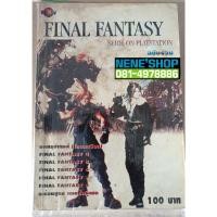 ราคา คู่มือเฉลยเกมส์ Final fantasy serie on play station (19373109311)
