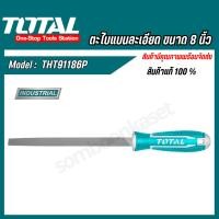 ราคา Total ตะไบแบน ละเอียด พร้อมด้าม ขนาด 8 นิ้ว รุ่น THT91186P ( Smooth Flat File ) ตะไบ (22359503077)