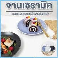 ราคา จาน จานเซรามิค จานกินข้าว จานทรงตื้น จานข้าว ขนาด 8 นิ้ว แพ็ค 3 ใบ เข้าไมโครเวฟได้ (25120971048)
