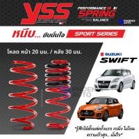 ราคา YSS Sport Series สปริงโหลด Suzuki Swift ปี 2012-ปัจจุบัน (คู่หน้า+คู่หลัง) (9932484716)