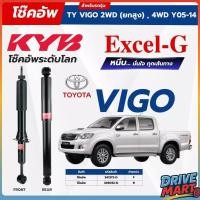 ราคา KYB โช๊คอัพ Excel-G สำหรับ TOYOTA VIGO 2005~2014 (4WD ยกสูง) (40825009830)