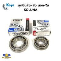ราคา KOYO ลูกปืนล้อหลัง SOLUNA AL50 จำนวน 2 ตลับ นอก-ใน รหัส ST2749 + LM1174910K (25616806375)
