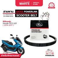 ราคา GATES POWERLINK สายพานรถจักรยานยนต์ HONDA PCX LED ปี 2014-2017 ส่งฟรี ผ่อน0% รับประกันของแท้ มีประกัน (27563552972)