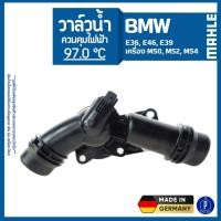 ราคา BMW | วาล์วน้ำควมคุมไฟฟ้า 97.0°C | E36, E46, E39 เครื่อง M50, M52, M54 แบรนด์ MAHLE บีเอ็มดับบลิว (57553566100)