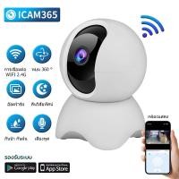 ราคา iCam365 สมาร์ทกล้อง HD 5 ล้านไร้สายบ้าน WiFi กล้อง - สามารถหมุนได้ 360 องศา รับประกันหนึ่งปี (25544342618)