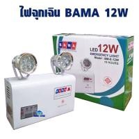 ราคา BAMA ไฟฉุกเฉิน LED กำลังไฟ 12W สำรองไฟได้ 10 ชม. เครื่องสำรองไฟฉุกเฉิน ไฟสำรอง ปรับได้ 360องศา (29268964374)