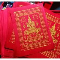 ราคา ผ้ายันต์ท้าวเวสสุวรรณสีแดงผืนใหญ่ ขนาด18x25ซม. (13699597357)