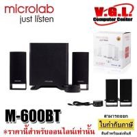 ราคา Microlab M-600 BT Bluetooth Speaker 2.1CH ลำโพงบลูทูธระบบ 2.1 กำลังขับสูงสุด 40 วัตต์ (23812988605)