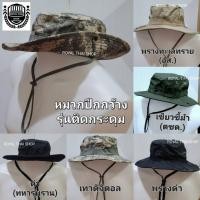 ราคา หมวกปีกกว้าง รุ่นติดกระดุม พับได้ อส ตชด ดำ ทหารพราน เทาดิจิตอล พรางดำ ลายพรางทะเลทราย หมวกบักเก็ต หมวกทหาร (20667155459)