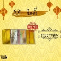 ราคา กิมจั๊ว ตราลูกท้อ กระดาษไหว้เจ้า กระดาษ ไหว้บรรพบุรุษ เชงเม้ง กงเต็ก ตรุษจีน ขายยกกล่อง (7877356916)
