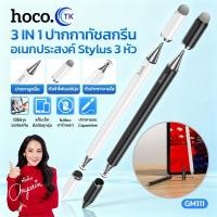 ราคา HOCO ปากกาแบบ 3 in 1 หัวปากการะบบ capacitive ตอบสนองต่อจอทัชสกรีนได้ไว ไม่ต้องชาร์จ รองรับทุกหน้าจอ GM111 (51702206664)