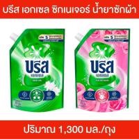 ราคา Breeze Excel บรีสเอกเซล ซิกเนเจอร์ น้ำยาซักผ้า 1,250-1,300 มล./ถุง อัพเกรดสูตรใหม่ หอมกว่าเดิม ซักสะอาด กลิ่นติดทนยาวนาน (45403002817)