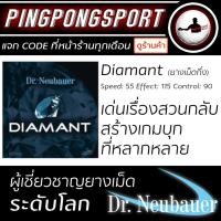 ราคา Pingpongsport ยางปิงปอง Dr.Neubauer รุ่น DIAMANT (648983773)