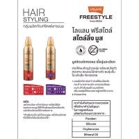 ราคา โลแลน ฟรีสไตล์ สไตล์ลิ่ง มูส 220มล. (43550747041)