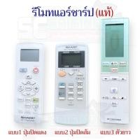 ราคา รีโมทแอร์ชาร์ปแท้ อะไหล่แอร์แท้ (18792195816)