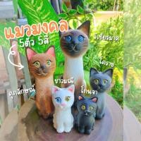 ราคา แมวมงคล 5ตัว 5สี ไม้แกะสลักจากไม้จามจุรี(ไม้ฉำฉา) (23515892794)