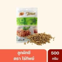 ราคา ลูกผักชี ไร่ทิพย์ 500 กรัม (23241419769)