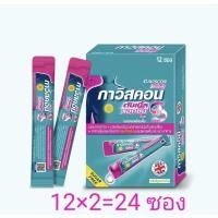 ราคา GAVISCON DOUBLE ACTION ซองละ 10 ม.ล. ขั้นต่ำ 12 ซอง และแบบขวด ยาสามัญประจำบ้าน กาวิสคอน ชมพู (23078102225)