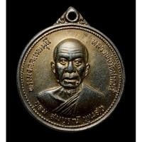 ราคา เหรียญกลมรุ่นอุดมสมบูรณ์พูนสุข ครบ100 ปี หลวงพ่อสด วัดปากน้ำ ปี 2527 เนื้อทองแดงกะไหล่ทอง (4734454399)