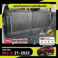 ราคา ISUZU MU-X 2021 up แผ่นกันรอยเบาะ พนักพิงหลัง (4ชิ้น) ของแต่ง ชุดแต่ง ประดับยนต์ MUX (25059388277)