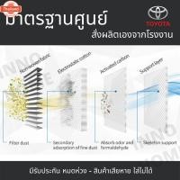 ราคา 1แถม1 กรองแอร์ Toyota Vigo ทุกรุ่น / กรองแอร์วีโก้ โตโยต้า กลองแอร์วีโก้ ไส้กรองแอร์ กรองแอร์วีโก้ รถยนต์ วีโก้ วิโก้ (40374927163)