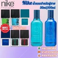 ราคา All Nike ​​น้ำหอมสำหรับผู้ชาย 30ml/100ml Nike Man EDTน้ำหอมโทนเบา | นำเข้าจากสเปน หอมทนนาน | ของแท้ 100% (52004328813)