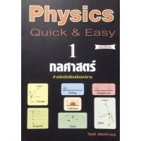 ราคา หนังสือฟิสิกส์ กลศาสตร์ (9974959516)