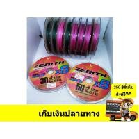 ราคา สายพีอี สายpe ถัก8 zenith ลัวเฟ็คตอรี่ Luresfactory สายมัลติคัลเลอร์ (21373027939)