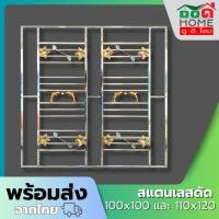 ราคา ชุดสแตนเลสดัด หน้าต่าง บานเลื่อน รุ่น 100x100 110x120 ลายโลมา พร้อมน๊อต (27985863489)