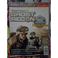 ราคา Gamer Tactics คู่มือเกม Tom Clancy's Ghost Recon + Desert Siege ค่าย Future Gamer Vol. 2 No. 17 (6437172863)